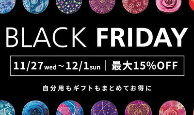 【公式オンラインストア】BLACKFRIDAY開催！自分用もギフトもまとめてお得に